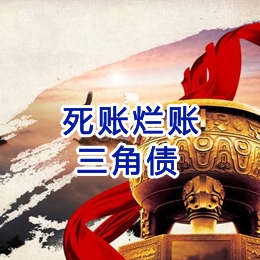 杭锦要债公司